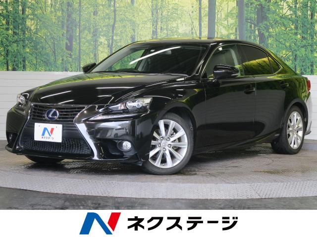 レクサス ＩＳ ＩＳ３００ｈ 7.8万Km (福岡県)[213]の中古車詳細