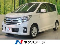 デイズ ハイウェイスター Xの中古車画像