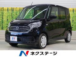 デイズルークス S エマージェンシーブレーキ・レスの中古車画像