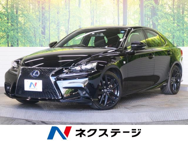 レクサス ｉｓ ｉｓ３００ｈ 特別仕様車 ｆスポーツｘライン 1 5万km 福岡県 476 の中古車詳細 福岡県の博多板付店 新車 中古車 の ネクステージ