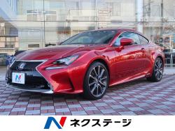 RC RC300h バージョンLの中古車画像