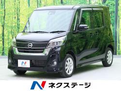日産 デイズルークス オートライト 西尾の中古車一覧 新車 中古車の ネクステージ
