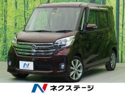 デイズルークス ハイウェイスター X Gパッケージの中古車画像