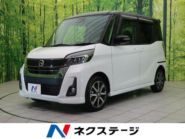 日産 デイズルークス ハイウェイスター ｇターボ 2 6万km 岐阜県 936 の中古車詳細 岐阜県の土岐多治見店 新車 中古車の ネクステージ