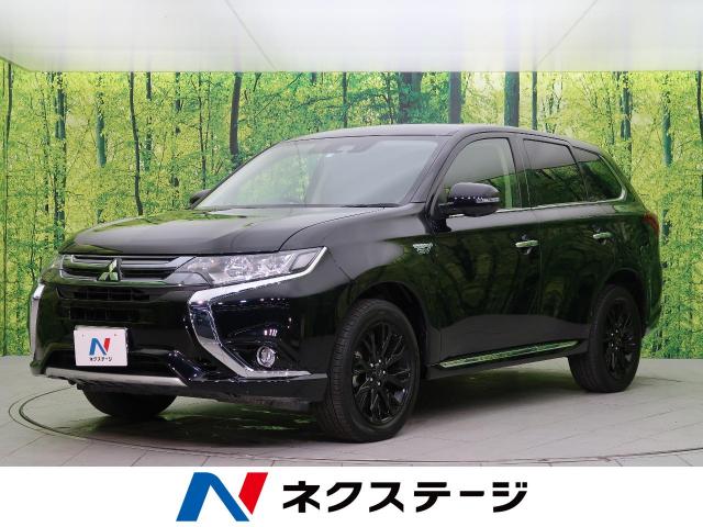三菱 アウトランダーｐｈｅｖ ｇナビパッケージ 2 9万km 新潟県 310 の中古車詳細 新潟県の新潟南店 新車 中古車の ネクステージ