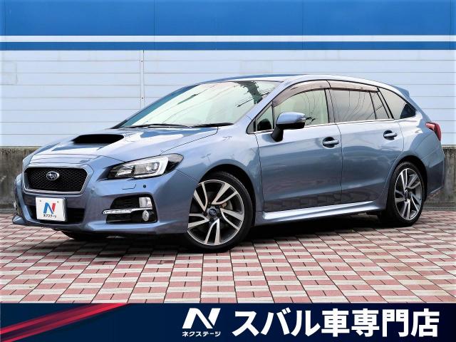 スバル レヴォーグ １ ６ｇｔ ｓアイサイト 6 9万km 愛知県 126 の中古車詳細 愛知県の春日井スバル車専門店 新車 中古車の ネクステージ