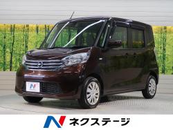 デイズルークス Xの中古車画像