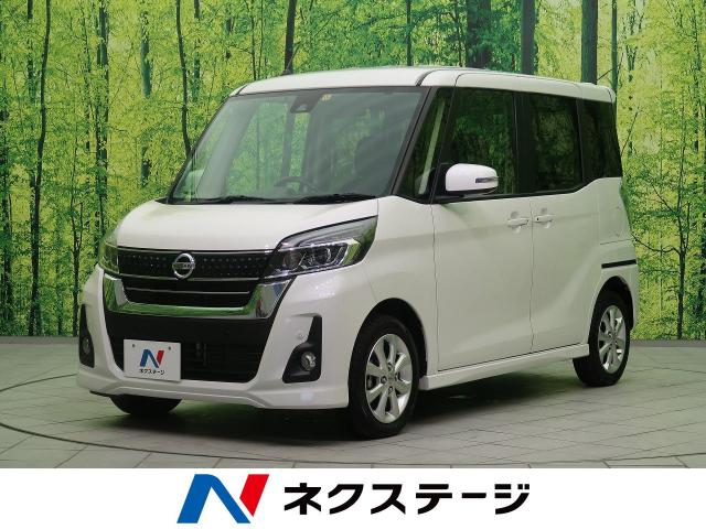 日産 デイズルークス ハイウェイスター ｘ 2 8万km 三重県 3 の中古車詳細 三重県の四日市店 新車 中古車の ネクステージ