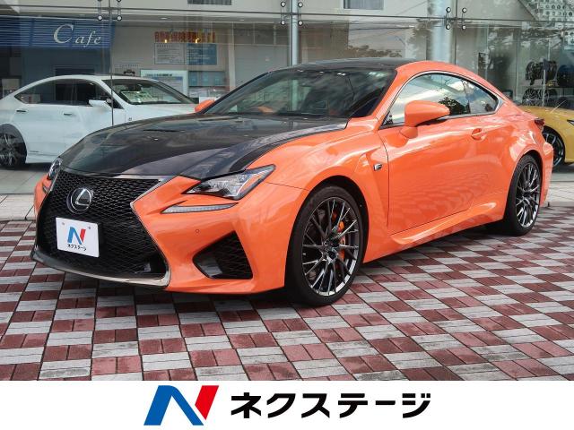 レクサス ｒｃ ｆ カーボンエクステリアパッケージ 2 5万km 565 9万円 愛知県 170 の中古車詳細 愛知県の中川セダン スポーツ専門店 Suv Land