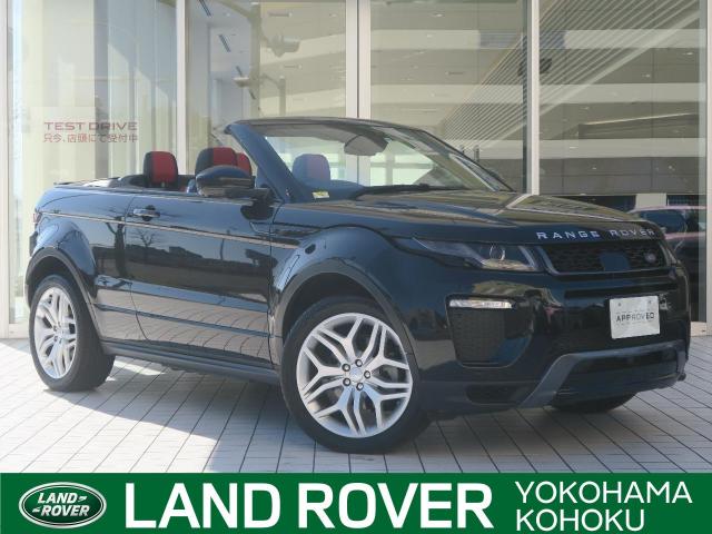 ランドローバー レンジローバーイヴォークコンバーチブル ｈｓｅダイナミック 2 6万km 神奈川県 325 の中古車詳細 神奈川県のジャガー ランドローバー 横浜港北 新車 中古車の ネクステージ