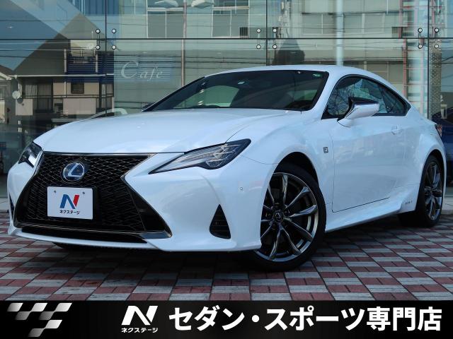 レクサス ｒｃ ｒｃ３００ｈ ｆスポーツ 0 7万km 愛知県 468 の中古車詳細 愛知県の中川セダン スポーツ専門店 新車 中古 車の ネクステージ