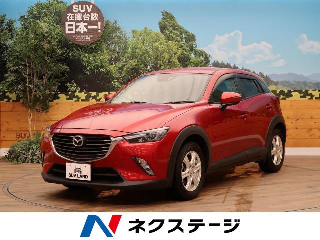 マツダ ＣＸ－３ ＸＤ ツーリング 1.2万Km (北海道)[610]の中古車詳細