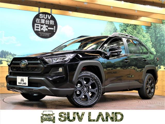 トヨタ ｒａｖ４ アドベンチャー オフロードパッケージ 6km 兵庫県 926 の中古車詳細 兵庫県のsuv Land 神戸 新車 中古車 の ネクステージ