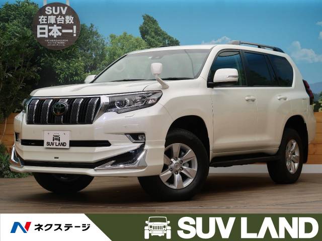 トヨタ ランドクルーザープラド ｔｘ 10km 北海道 259 の中古車詳細 北海道のｓｕｖ ｌａｎｄ 札幌 新車 中古車の ネクステージ