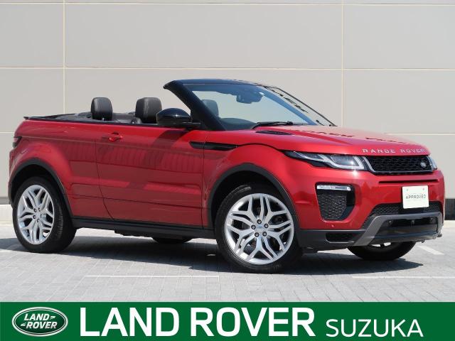 ランドローバー レンジローバーイヴォークコンバーチブル ｈｓｅダイナミック 2 2万km 699 9万円 三重県 933 の中古車詳細 三重県のジャガー ランドローバー 鈴鹿 新車 中古車の ネクステージ
