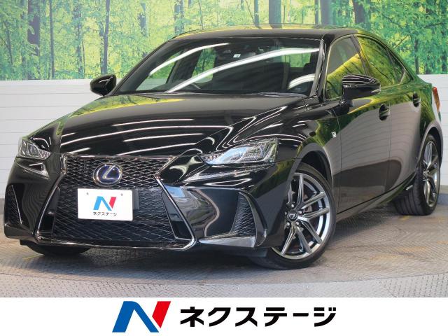 レクサス ｉｓ ｉｓ３００ｈ ｆスポーツ 4 1万km 福岡県 306 の中古車詳細 福岡県の博多板付店 新車 中古車の ネクステージ
