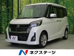 日産 デイズルークス スマートキー ステアリングスイッチの中古車一覧 新車 中古車の ネクステージ