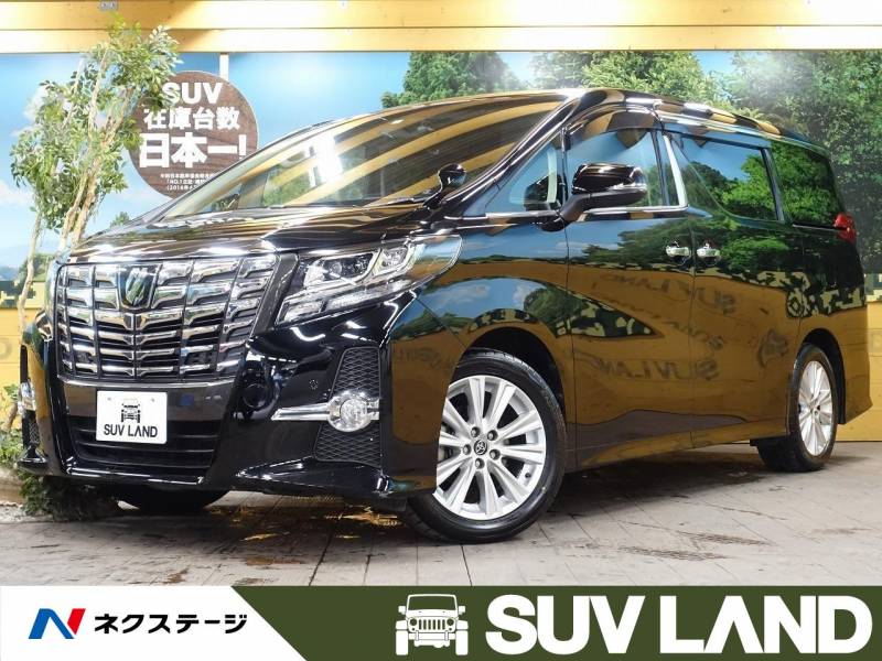 アルファード トヨタ の新車 中古車価格や燃費 特徴まとめ 新車 中古車の ネクステージ