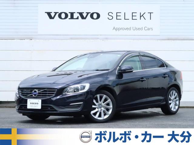 s60型式 Dba Fb4154t ボルボ のクルマカタログ 新車 中古車の ネクステージ s60型式 Dba Fb4154t ボルボ のクルマカタログ 新車 中古車の ネクステージ