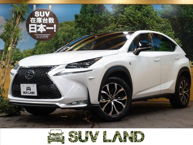 レクサス ｎｘ ｎｘ２００ｔ ｆスポーツ 5 1万km 319 9万円 千葉県 368 の中古車詳細 千葉県のsuv Land 千葉 新車 中古車 の ネクステージ