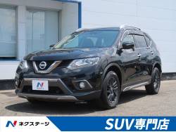 日産 エクストレイル 特別仕様車の中古車一覧 新車 中古車の ネクステージ