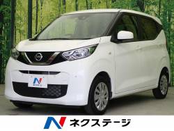 デイズ 日産 の中古車一覧 新車 中古車の ネクステージ