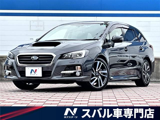 スバル レヴォーグ ２ ０ｇｔ ｓアイサイト 2 5万km 159 9万円 愛知県 919 の中古車詳細 愛知県の春日井スバル車専門店 新車 中古車 の ネクステージ