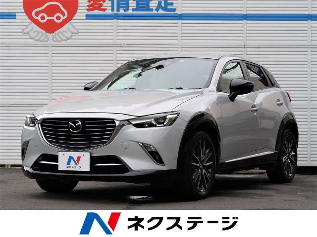 マツダ ｃｘ ３ ｘｄ ツーリング ｌパッケージ 3 9万km 神奈川県 660 の中古車詳細 神奈川県の横浜戸塚店 新車 中古車の ネクステージ