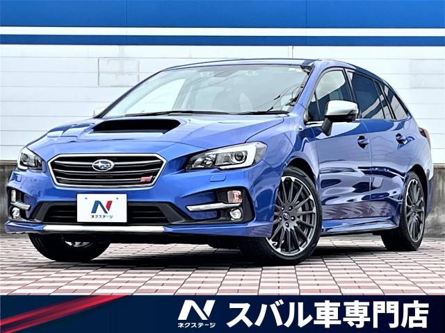 スバル レヴォーグ ２ ０ｓｔｉスポーツアイサイト 3 1万km 257 1万円 愛知県 936 の中古車詳細 愛知県の春日井スバル車専門店 新車 中古車の ネクステージ