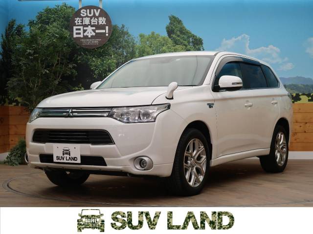 アウトランダーｐｈｅｖ ｇセーフティパッケージ 三菱 Cvt 無段変速車 のカタログ詳細情報 新車 中古車の ネクステージ