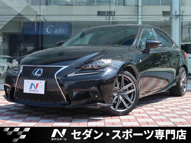 レクサス ｉｓ ｉｓ３００ｈ ｆスポーツ 4 6万km 258 9万円 愛知県 5 の中古車詳細 愛知県の中川セダン スポーツ専門店 新車 中古車 の ネクステージ