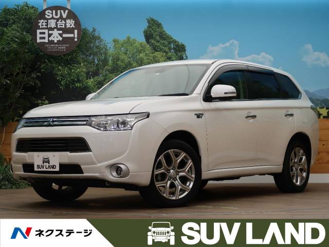 三菱 アウトランダーphev gナビパッケージ 5 8万km 北海道 225 の中古車詳細 北海道のsuv land 札幌 新車 中古車 の ネクステージ 三菱 アウトランダーphev gナビパッケージ 5 8万km 北海道 225 の中古車詳細 北海道のsuv land 札幌 新車 中古車 の ネクステージ