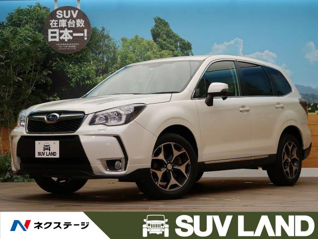 スバル フォレスター ２ ０ｘｔ アイサイト 6 5万km 北海道 443 の中古車詳細 北海道のｓｕｖ ｌａｎｄ 札幌 新車 中古車の ネクステージ