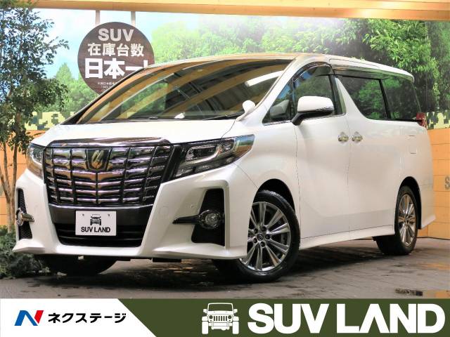 トヨタ アルファード ２．５Ｓ Ａパッケージ タイプブラック 4.2万Km 