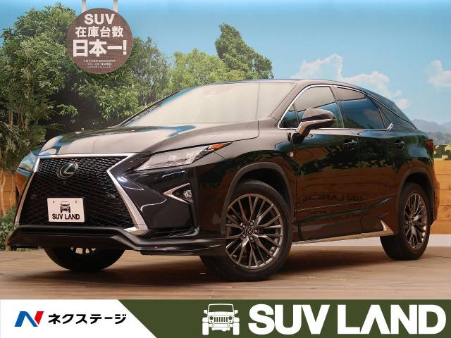 レクサス ｒｘ ｒｘ２００ｔ ｆスポーツ 3 9万km 469 7万円 北海道 300 の中古車詳細 北海道のｓｕｖ ｌａｎｄ 札幌 新車 中古 車の ネクステージ
