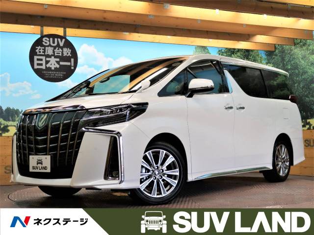 トヨタ アルファード 2 5s タイプゴールド 9km 兵庫県 000 の中古車詳細 兵庫県のsuv land 神戸 新車 中古車 の ネクステージ トヨタ アルファード 2 5s タイプゴールド 9km 兵庫県 000 の中古車詳細 兵庫県のsuv land 神戸 新車 中古車 の ネクステージ