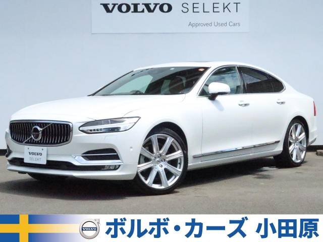 s90 ボルボ のクルマカタログ 新車 中古車の ネクステージ s90 ボルボ のクルマカタログ 新車 中古車の ネクステージ
