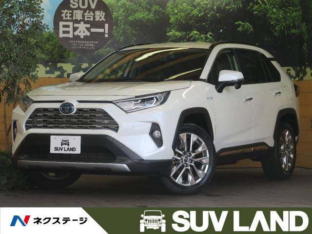トヨタ rav4 ハイブリッドg 1 5万km 福岡県 769 の中古車詳細 福岡県のsuv land 福岡 新車 中古車の ネクステージ