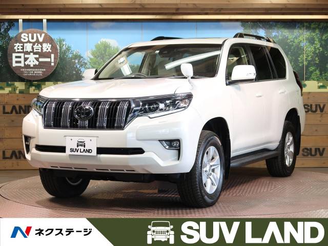 トヨタ ランドクルーザープラド ｔｘ ｌパッケージ 0 3万km 愛知県 100 の中古車詳細 愛知県のｓｕｖ ｌａｎｄ 名古屋 新車 中古車の ネクステージ