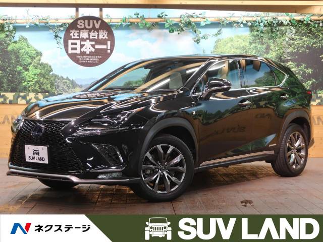 レクサス ｎｘ ｎｘ３００ｈ ｆスポーツ 4 6万km 435 9万円 東京都 606 の中古車詳細 東京都のｓｕｖ ｌａｎｄ 横浜町田 新車 中古車 の ネクステージ
