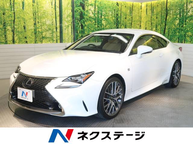 レクサス ｒｃ ｒｃ３００ｈ ｆスポーツ 2 4万km 群馬県 507 の中古車詳細 群馬県の伊勢崎店 新車 中古車の ネクステージ
