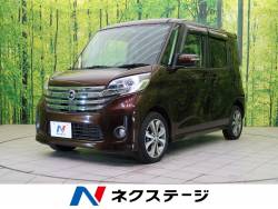 デイズルークス 日産 の中古車一覧 新車 中古車の ネクステージ