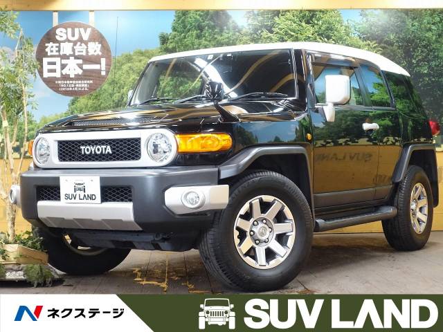 トヨタ ｆｊクルーザー カラーパッケージ 2 5万km 339 9万円 千葉県 153 の中古車詳細 千葉県のｓｕｖ ｌａｎｄ 千葉 新車 中古車 の ネクステージ