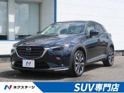 マツダ ｃｘ ３ ローン ストップの中古車一覧 新車 中古車の ネクステージ