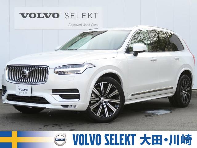 ｘｃ９０ ボルボ のクルマカタログ 新車 中古車の ネクステージ