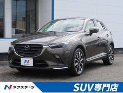 マツダ ｃｘ ３ ローン ストップの中古車一覧 新車 中古車の ネクステージ