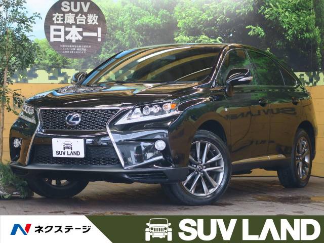 レクサス ｒｘ ｒｘ４５０ｈ ｆスポーツ 6万km 269 9万円 福岡県 332 の中古車詳細 福岡県のｓｕｖ ｌａｎｄ 福岡 新車 中古車 の ネクステージ