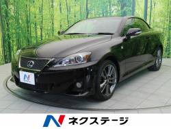 IS IS250C Fスポーツの中古車画像