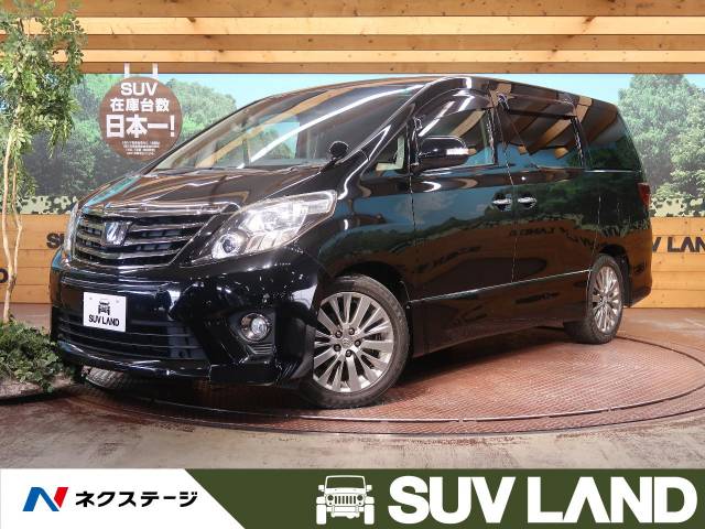 トヨタ アルファード ２４０ｓ タイプゴールド 7 5万km 179 9万円 石川県 302 の中古車詳細 石川県のｓｕｖ ｌａｎｄ 金沢 新車 中古車の ネクステージ
