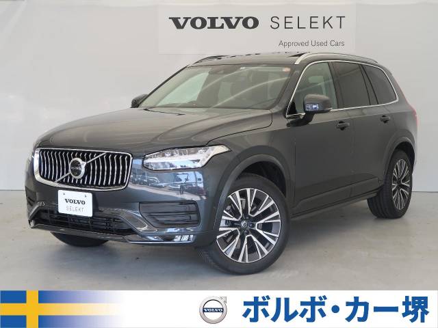 ｘｃ９０ ボルボ のクルマカタログ 新車 中古車の ネクステージ